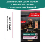 Pro Plan Small&Mini Adult Sensitive Skin сухой корм для мелких и карликовых пород собак с чувствительной кожей лосось