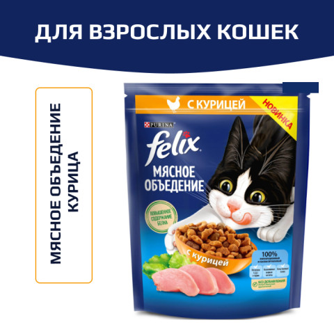 Сухой корм Felix Мясное объедение для взрослых кошек, с курицей