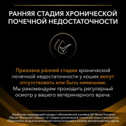 Purina Pro Plan Veterinary Diets NF Renal Function Early care корм сухой для кошек при ранней стадии патологии почек