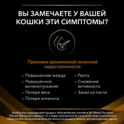 Purina Pro Plan Veterinary Diets NF Renal Function Advanced care корм сухой для кошек при поздней стадии патологии почек