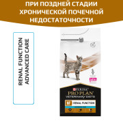 Purina Pro Plan Veterinary Diets NF Renal Function Advanced care корм сухой для кошек при поздней стадии патологии почек