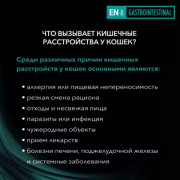 Purina Pro Plan Veterinary Diets EN St/Ox Gastrointestinal корм сухой для взрослых кошек и котят при расстройствах пищеварения