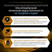 Purina Pro Plan Veterinary Diets NF Renal Function Advanced care корм сухой для кошек при поздней стадии патологии почек