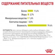 Royal Canin Sensory SMELL корм консервированный для взрослых кошек, стимулирующий обонятельные рецепторы, кусочки в соусе.