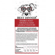 Best Dinner Adult Sensible Medium & Maxi Lamb & Tomatoes корм сухой для собак средних и крупных пород, при аллергии и проблемам с пищеварением, профилактика болезней сердца ягненок, томатами