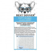 Best Dinner Puppy Sensible Lamb & Berry корм сухой для щенков всех пород с 1 месяца, беременных и кормящих собак, склонных к аллергии и проблемам пищеварения, с ягненком и ягодами