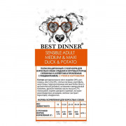 Best Dinner Sensible Adult Medium & Maxi корм сухой для собак средних и крупных пород, при аллергии и проблемами с пищеварением, поддержка опорно-двигательной системы, с уткой и картофелем