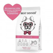 Best Dinner Sensible Adult Small & Mini Veal & Pumpkin корм сухой для собак мелких пород, склонных к аллергии и проблемам с пищеварением, с телятиной и тыквой