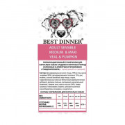 Best Dinner Sensible Adult Small & Mini Veal & Pumpkin корм сухой для собак средних и крупных пород, склонных к аллергии и проблемам с пищеварением, с телятиной и тыквой