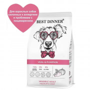 Best Dinner Sensible Adult Small & Mini Veal & Pumpkin корм сухой для собак средних и крупных пород, склонных к аллергии и проблемам с пищеварением, с телятиной и тыквой