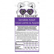 Best Dinner Sensible Adult Maxi Lamb & Apple корм сухой для собак крупных пород, склонных к аллергии и проблемам с пищеварением, с ягненком и яблоком