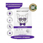 Best Dinner Adult Sterilised Lamb & Wildberry корм сухой для кастрированных и стерилизованных кошек склонных к аллергии и проблемам с пищеварением, с ягненком и ягодами