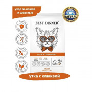 Best Dinner Adult Cat Duck & Cranberry корм сухой для взрослых кошек для ухода за кожей и шерстью, профилактика МКБ, с уткой и клюквой