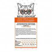 Best Dinner Adult Cat Duck & Cranberry корм сухой для взрослых кошек для ухода за кожей и шерстью, профилактика МКБ, с уткой и клюквой