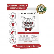 Best Dinner Adult корм сухой для котят и взрослых кошек для вывода шерсти и устранения неприятных запахов из лотка, с говядиной и картофелем