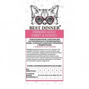 Best Dinner Sterilised Adult Turkey & Potato корм сухой для стерилизованных кошек всех пород, склонных к аллергии и проблемам с пищеварением, с индейкой и картофелем