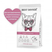 Best Dinner Sterilised Adult Turkey & Potato корм сухой для стерилизованных кошек всех пород, склонных к аллергии и проблемам с пищеварением, с индейкой и картофелем