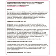 Best Dinner Sterilised Adult Turkey & Potato корм сухой для стерилизованных кошек всех пород, склонных к аллергии и проблемам с пищеварением, с индейкой и картофелем