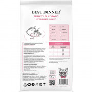 Best Dinner Sterilised Adult Turkey & Potato корм сухой для стерилизованных кошек всех пород, склонных к аллергии и проблемам с пищеварением, с индейкой и картофелем