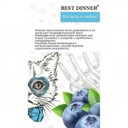 Best Dinner Adult Cat Lamb & Blueberry корм сухой для кошек всех пород, склонных к аллергии и проблемам с пищеварением, с ягненком и голубикой