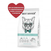 Best Dinner Adult Sterilised Beef & Apple корм сухой для стерилизованных кошек всех пород, склонных к аллергии и проблемам с пищеварением, с говядиной и яблоком