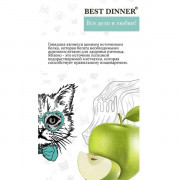Best Dinner Adult Sterilised Beef & Apple корм сухой для стерилизованных кошек всех пород, склонных к аллергии и проблемам с пищеварением, с говядиной и яблоком