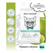 Best Dinner Adult Sterilised Beef & Apple корм сухой для стерилизованных кошек всех пород, склонных к аллергии и проблемам с пищеварением, с говядиной и яблоком