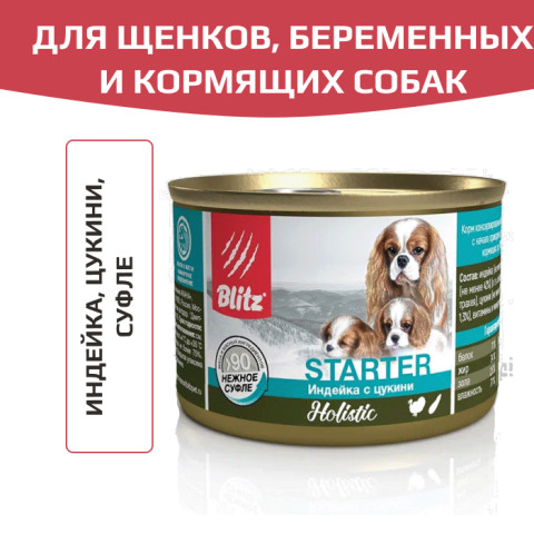 Blitz Holistic Puppy Turkey with Zucchini корм консервированный для щенков, беременных и кормящих сук с индейкой и цукини