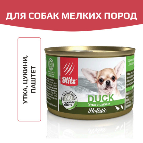 Blitz Holistic Small Breed Duck with Zucchini корм консервированный для собак мелких пород всех возрастов с уткой и цукини