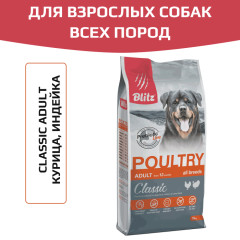 Blitz Classic Poultry Adult Dog All Breeds корм сухой для собак всех пород с домашней птицей