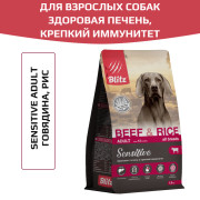 Blitz Sensitive Beef & Rice Adult Dog All Breeds корм сухой для взрослых собак всех пород с говядиной и рисом