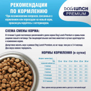 DogLunch Premium корм сухой для щенков средних и крупных пород, с индейкой