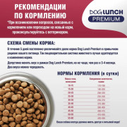 DogLunch Premium корм сухой для собак средних и крупных пород, с говядиной