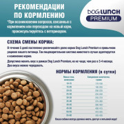 DogLunch Premium корм сухой для собак средних и крупных пород, с говядиной и рисом