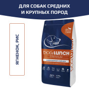 DogLunch Premium корм сухой для собак средних и крупных пород, с ягненком и рисом