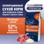 DogLunch Premium корм сухой для собак средних и крупных пород, с ягненком и рисом