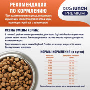DogLunch Premium корм сухой для собак средних и крупных пород, с ягненком и рисом