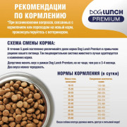 DogLunch Premium корм сухой для собак средних и крупных пород, с индейкой