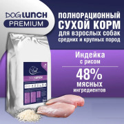 DogLunch Premium корм сухой для собак средних и крупных пород, с индейкой и рис