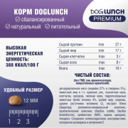 DogLunch Premium корм сухой для собак средних и крупных пород, с индейкой и рис