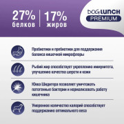 DogLunch Premium корм сухой для собак средних и крупных пород, с индейкой и рис