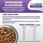 DogLunch Premium корм сухой для собак средних и крупных пород, с индейкой и рис