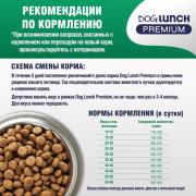 DogLunch Premium корм сухой для собак средних и крупных пород, мясное ассорти