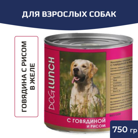 DogLunch консервы для собак говядина с рисом в желе