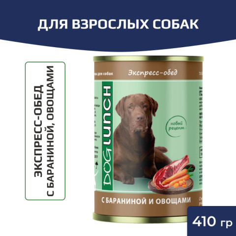 DogLunch Экспресс обед консервы для собак c бараниной и овощами