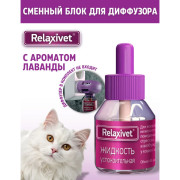 Relaxivet Жидкость успокоительная (сменный флакон) для кошек и собак