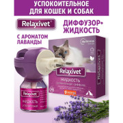Relaxivet Жидкость успокоительная с диффузором для кошек и собак