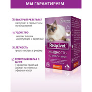Relaxivet Жидкость успокоительная с диффузором для кошек и собак