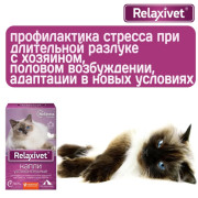 Relaxivet Капли успокоительные для кошек и собак