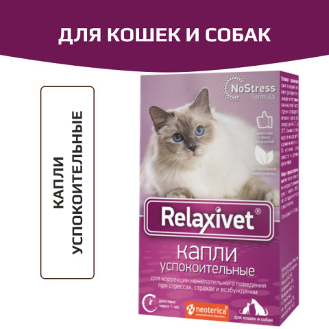Relaxivet Капли успокоительные для кошек и собак